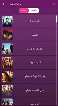 تنزيل سيمو دراما 2023 اخر تحديث simo drama apk
