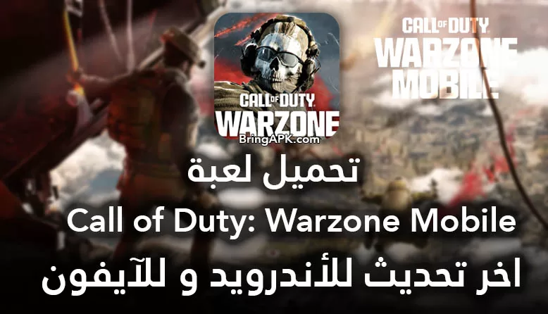 تنزيل لعبة Call of Duty Warzone Mobile APK