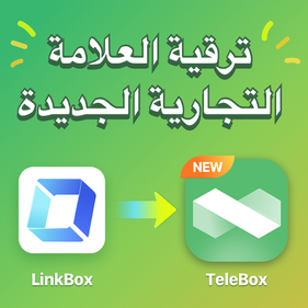 تحميل تيلي بوكس telebox بديل تطبيق لينك بوكس linkbox